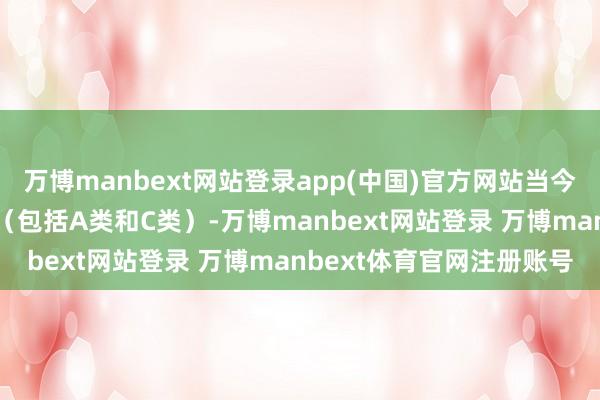 万博manbext网站登录app(中国)官方网站当今还贬责着33只基金居品（包括A类和C类）-万博manbext网站登录 万博manbext体育官网注册账号