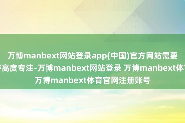 万博manbext网站登录app(中国)官方网站需要（对通胀）保持高度专注-万博manbext网站登录 万博manbext体育官网注册账号